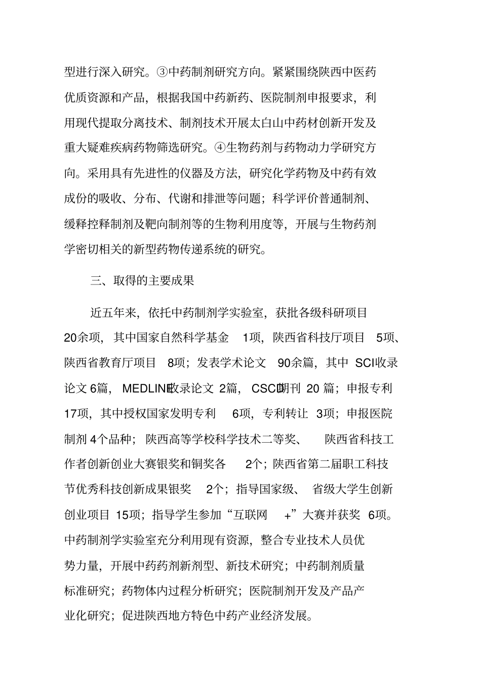 中药制剂试验室_第2页