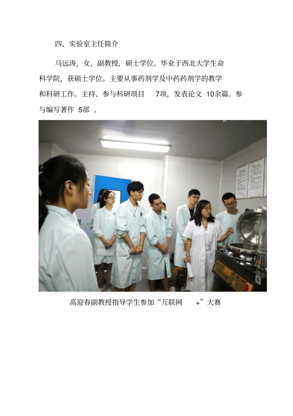 中药制剂试验室_第3页