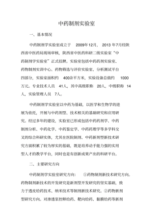 中药制剂试验室
