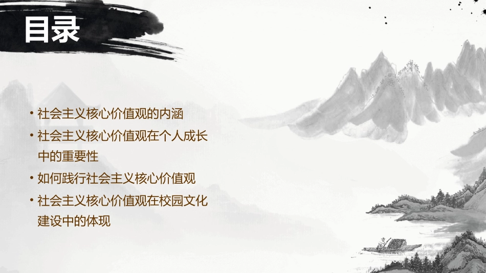 社会主义核心价值观引领我成长课件_第2页