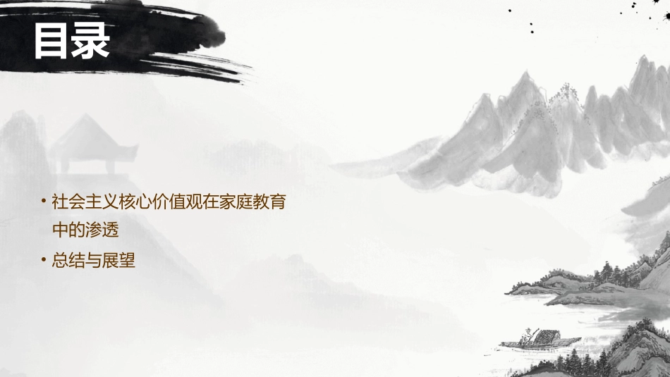 社会主义核心价值观引领我成长课件_第3页