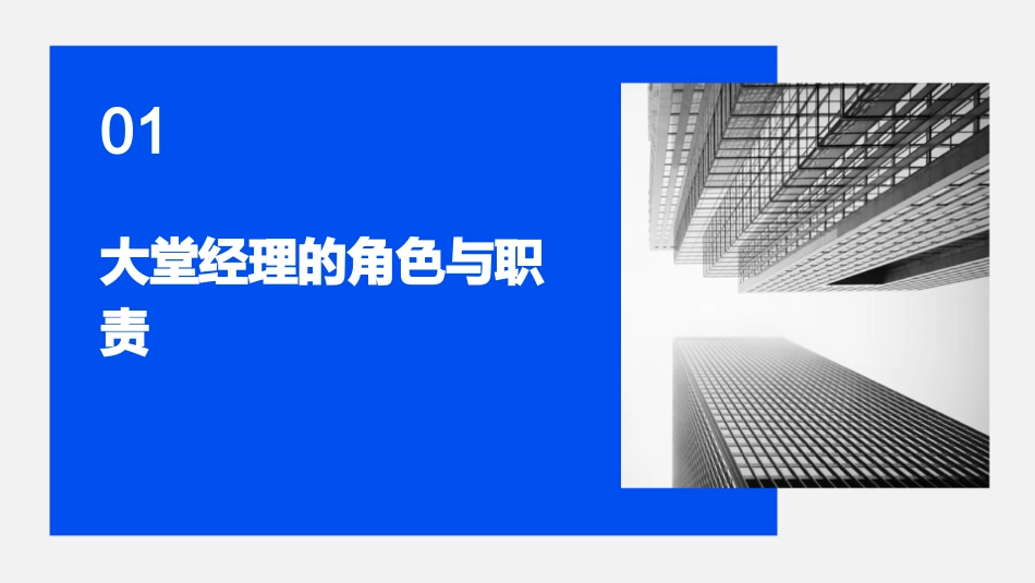 大堂经理如何做好现场管理课件_第3页
