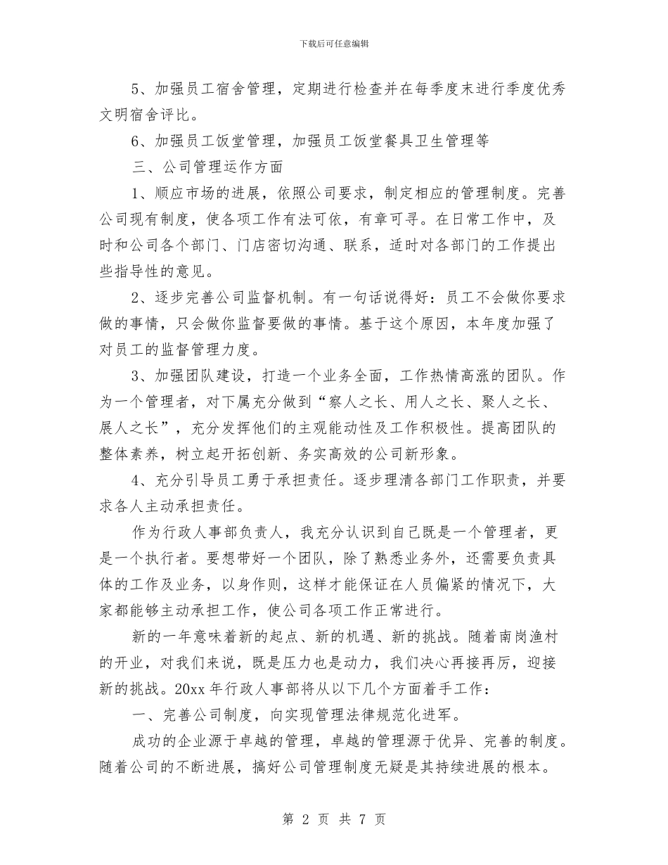 人事主管年终工作总结与人事主管年终总结汇编_第2页