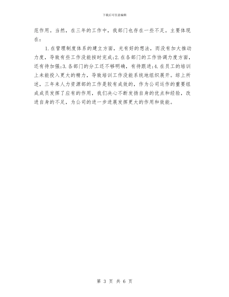 人事主管年度工作总结2024与人事主管年终工作总结2024汇编_第3页