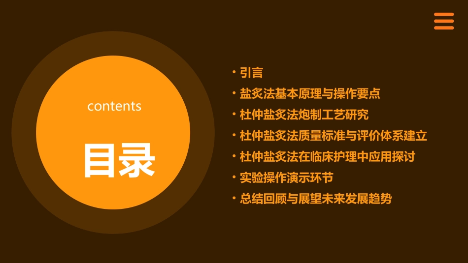 中药炮制技术之盐炙法—杜仲护理课件_第2页