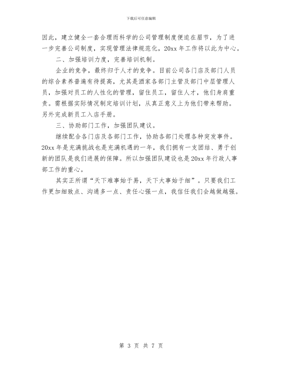 人事主管年终工作总结与人事主管的工作总结汇编_第3页