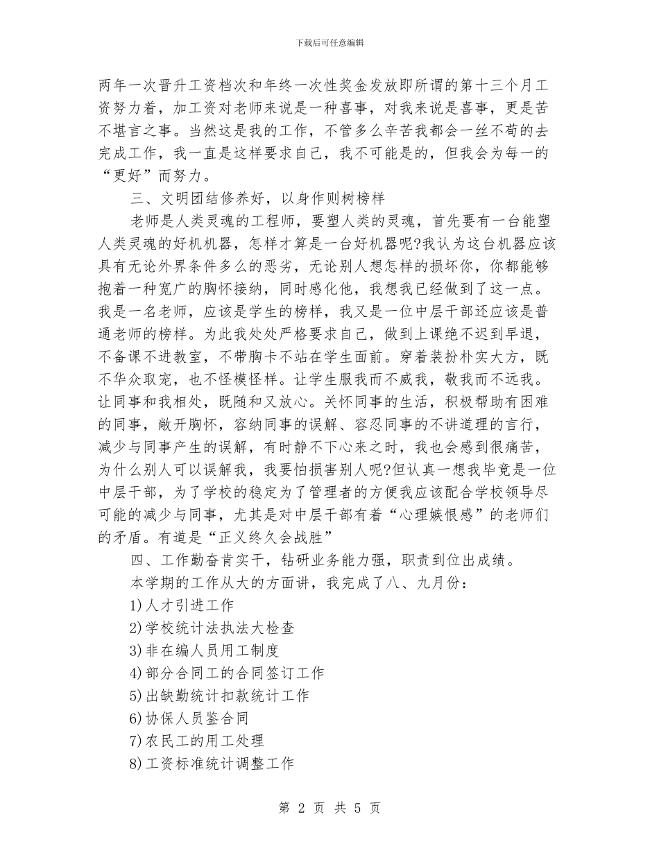 人事主管年度工作总结_第2页