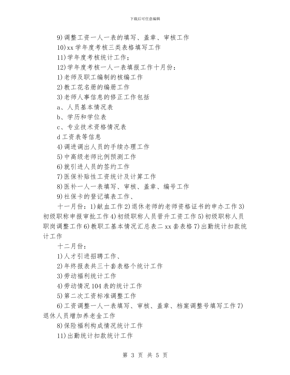 人事主管年度工作总结_第3页