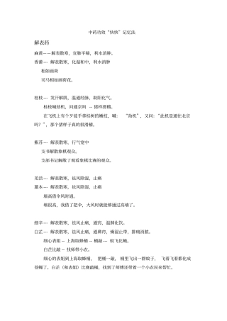 中药功效快快记忆法汇总