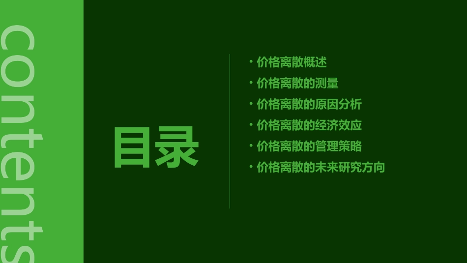 价格离散及其分析课件_第2页