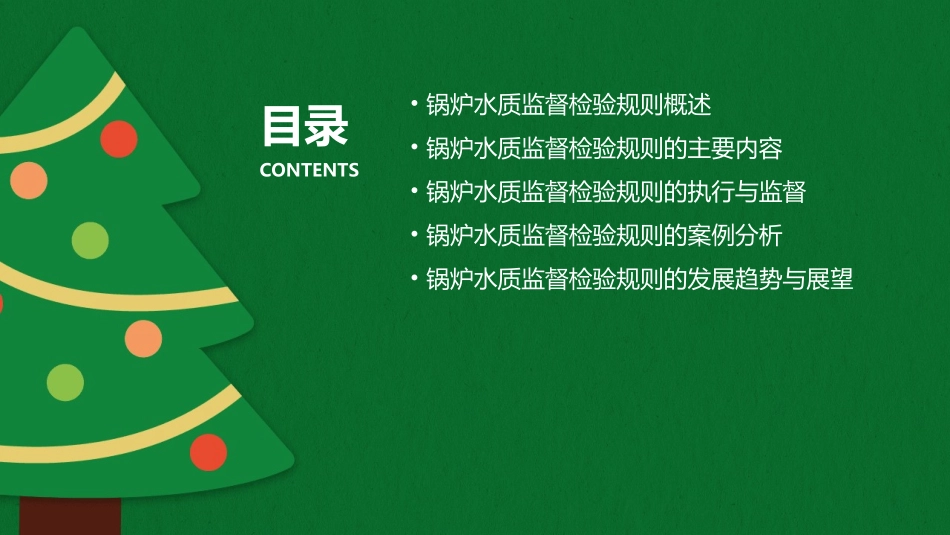 锅炉水质监督检验规则课件_第2页