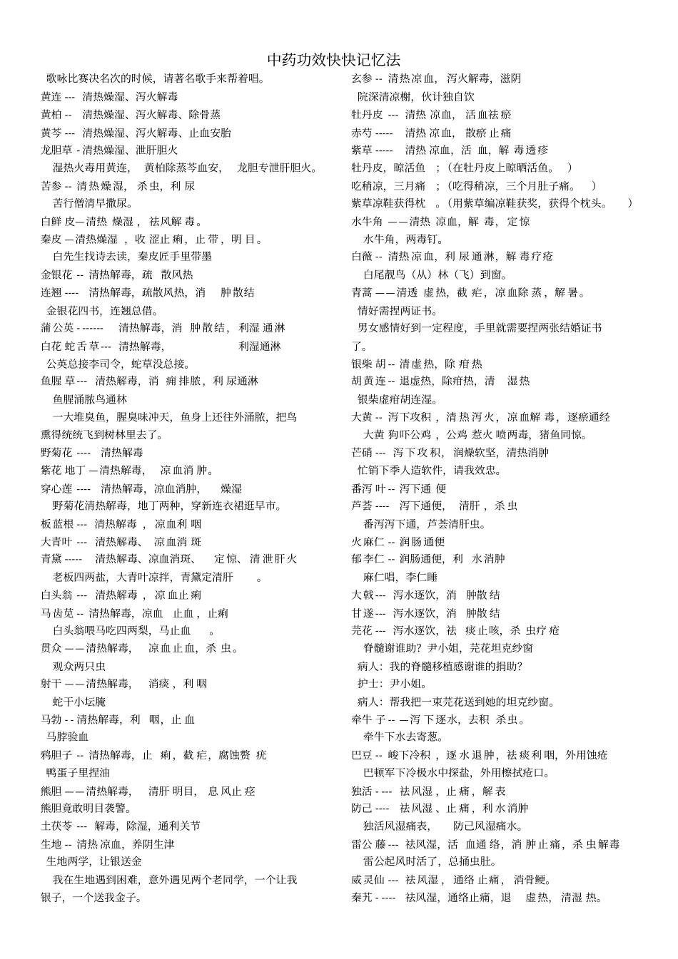 中药功效快快记忆法_第2页