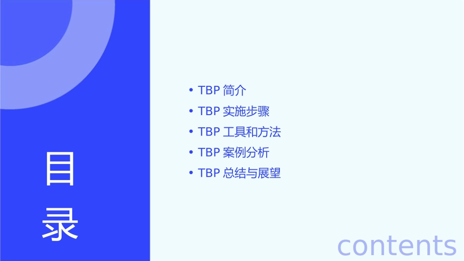 丰田问题解决方法TBP课件1_第2页