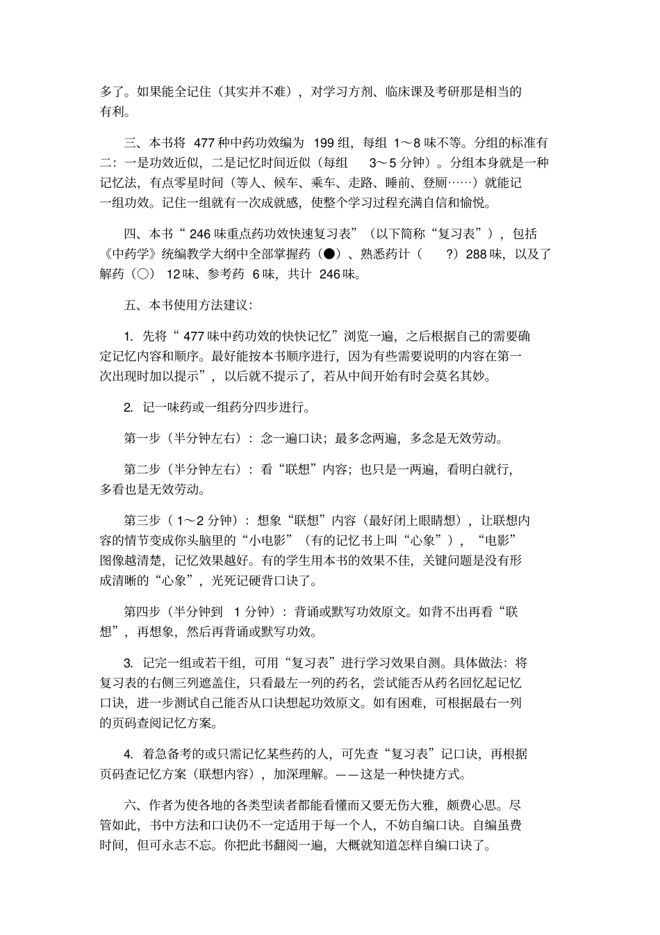 中药功效快快记忆法第二新版_第3页