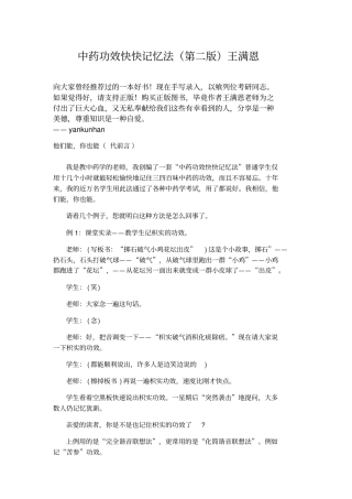 中药功效快快记忆法第二新版