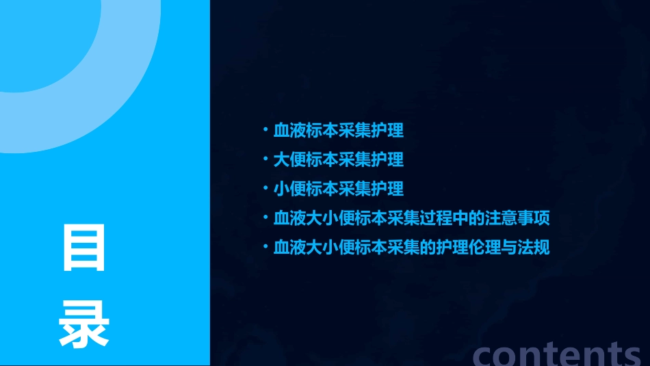 血液大小便标本采集护理课件_第2页