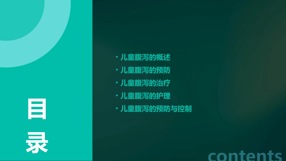 儿童腹泻的处理课件_第2页