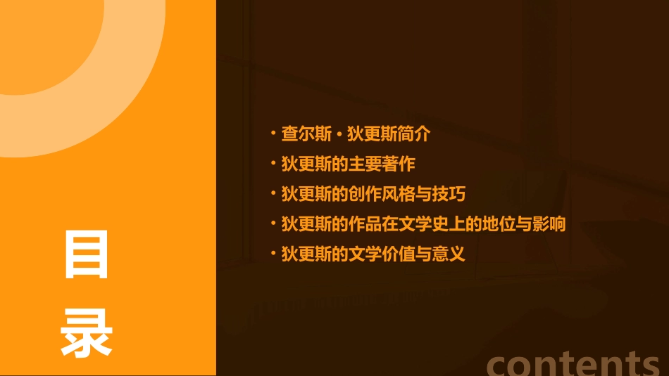 查尔斯狄更斯课件_第2页