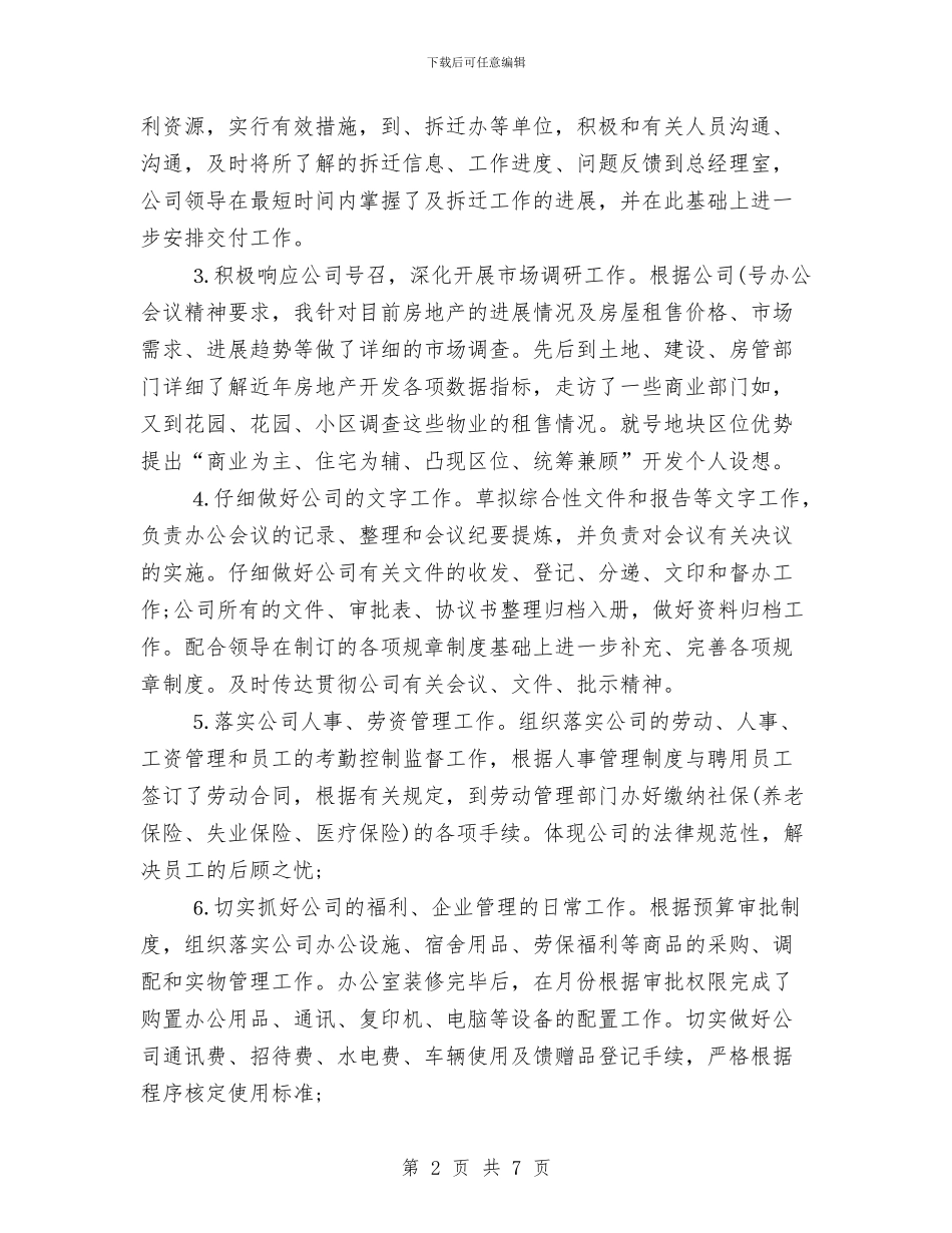 人事主管月度工作总结范本与人事代表个人年度总结汇编_第2页