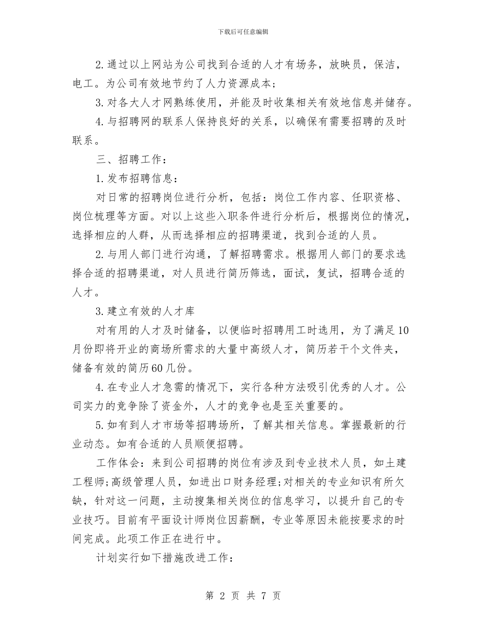 人事主管月度工作总结与人事主管月度工作总结的范文汇编_第2页