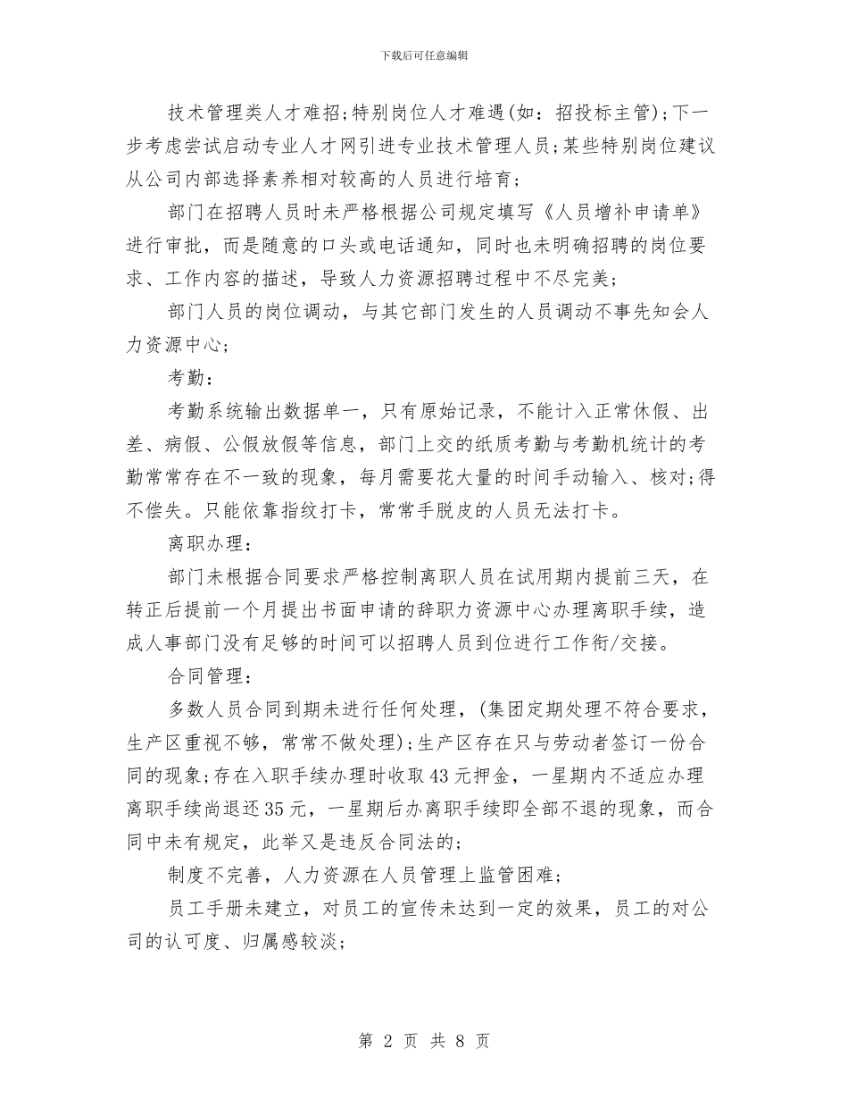 人事主管的工作总结与人事主管转正小结汇编_第2页