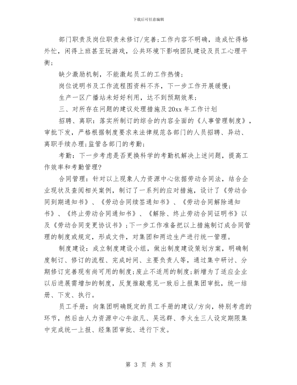 人事主管的工作总结与人事主管转正小结汇编_第3页