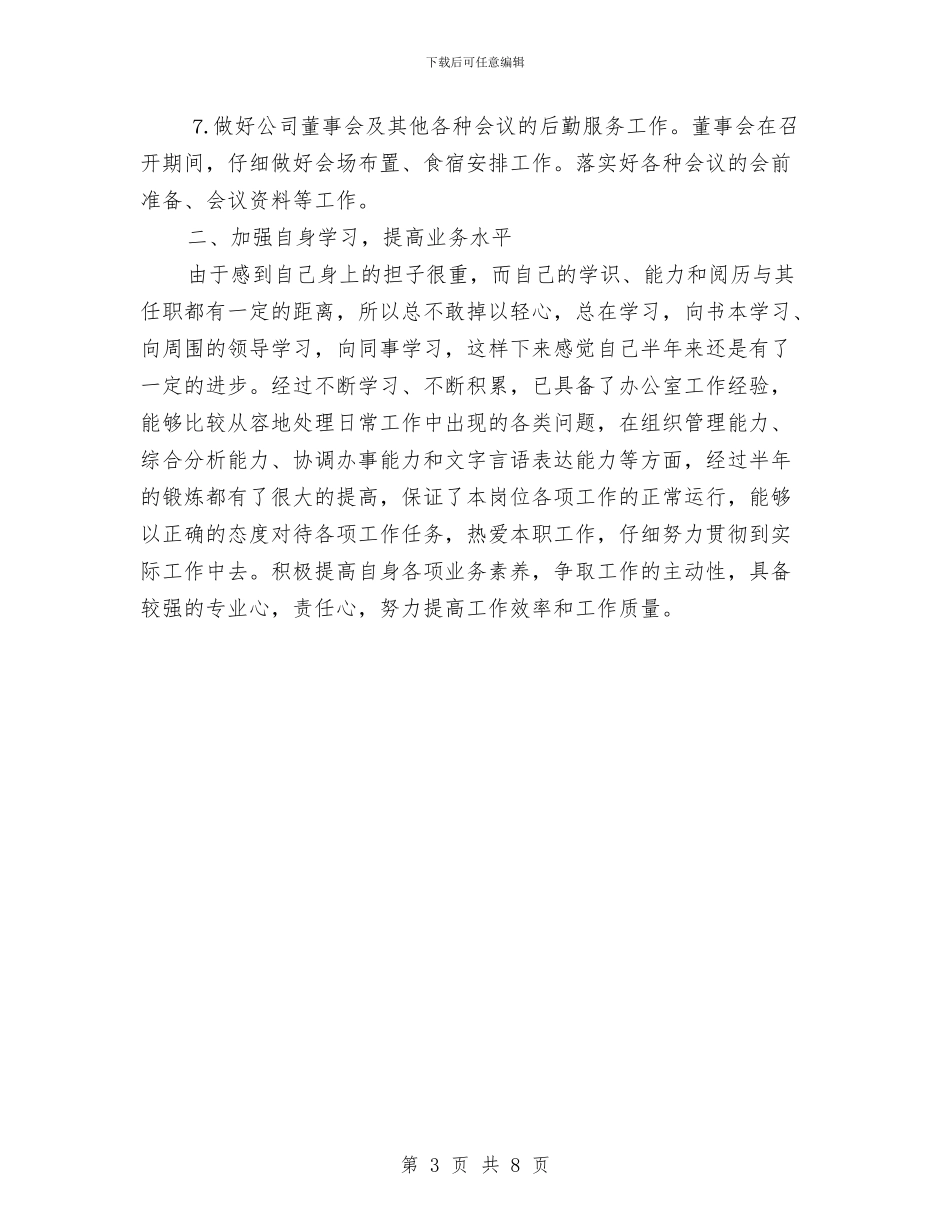 人事主管月度工作总结范本与人事人才半年工作总结汇编_第3页