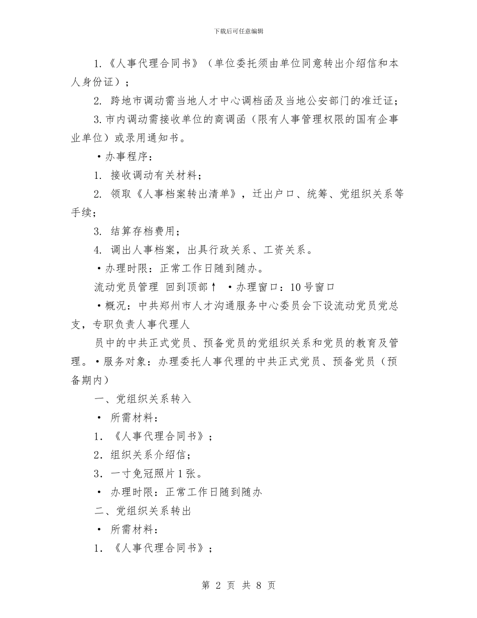 人事代理年度考核个人总结与人事代表年终工作总结汇编_第2页