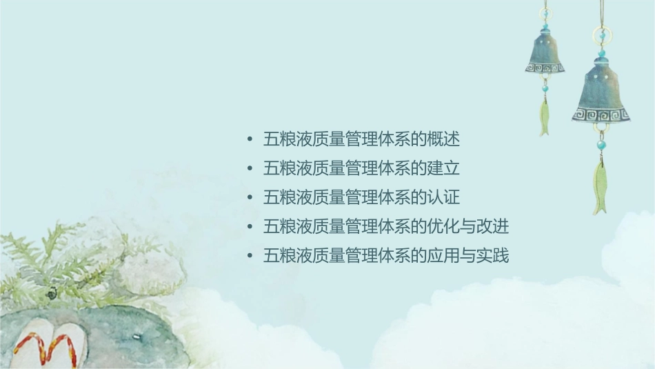 五粮液质量管理体系的建立与认证课件1_第2页