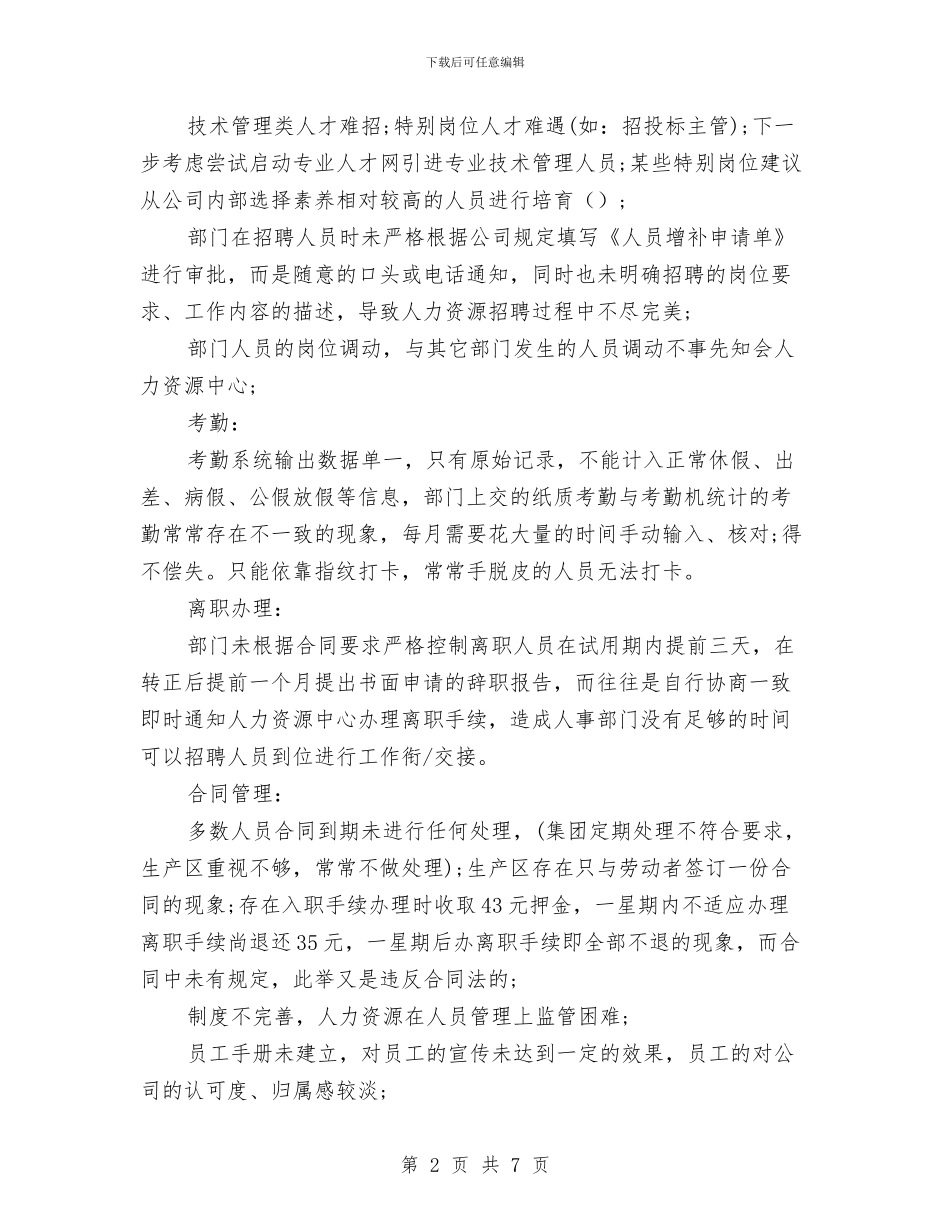 人事代表年终工作总结与计划与人事助理个人年终工作总结汇编_第2页