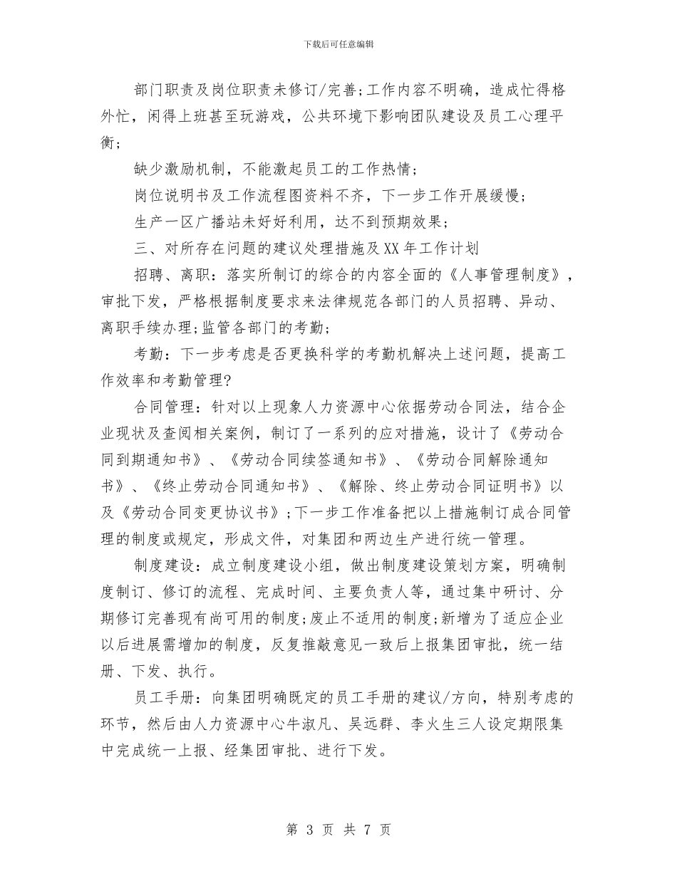 人事代表年终工作总结与计划与人事助理个人年终工作总结汇编_第3页