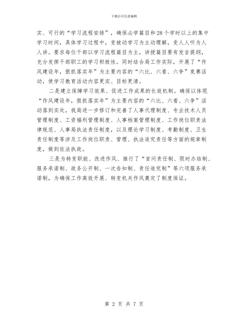 人事作风建设第一阶段工作汇报与人事制度改革动员讲话汇编_第2页