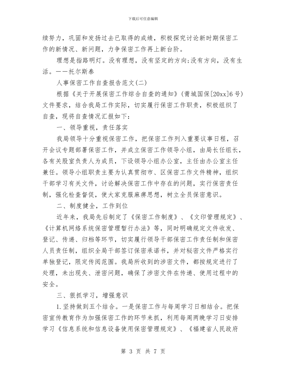人事保密工作自查报告范文与人事助理2024年工作总结汇编_第3页