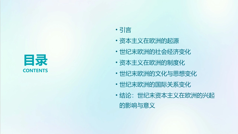 世纪末资本主义在欧洲的兴起课件_第2页