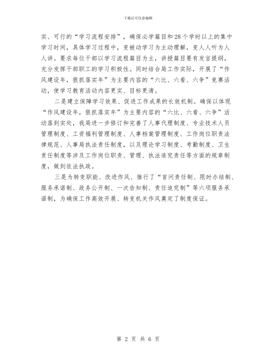 人事作风建设第一阶段工作汇报与人事保密工作自查报告范文汇编_第2页