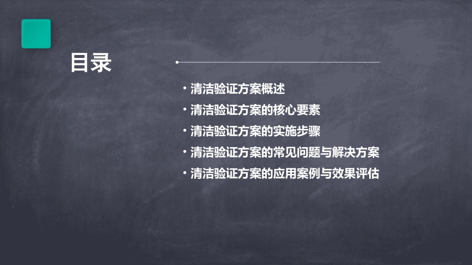 清洁验证方案课件_第2页