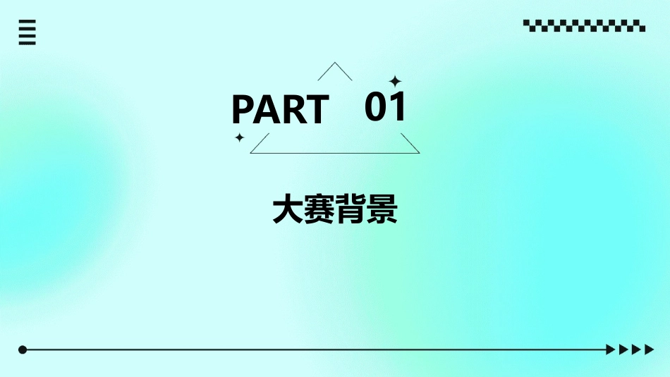 百事新星大赛策划案课件_第3页