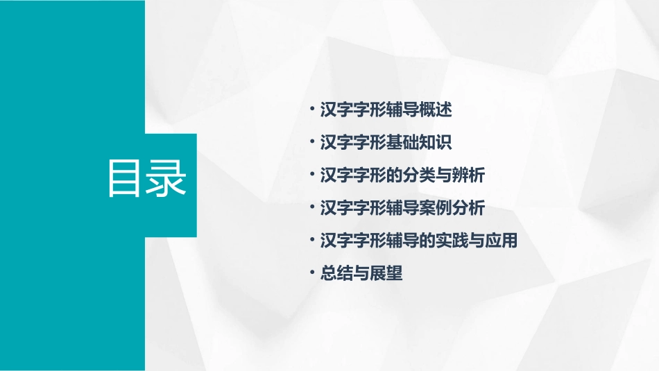 汉字字形辅导讲义通用课件_第2页
