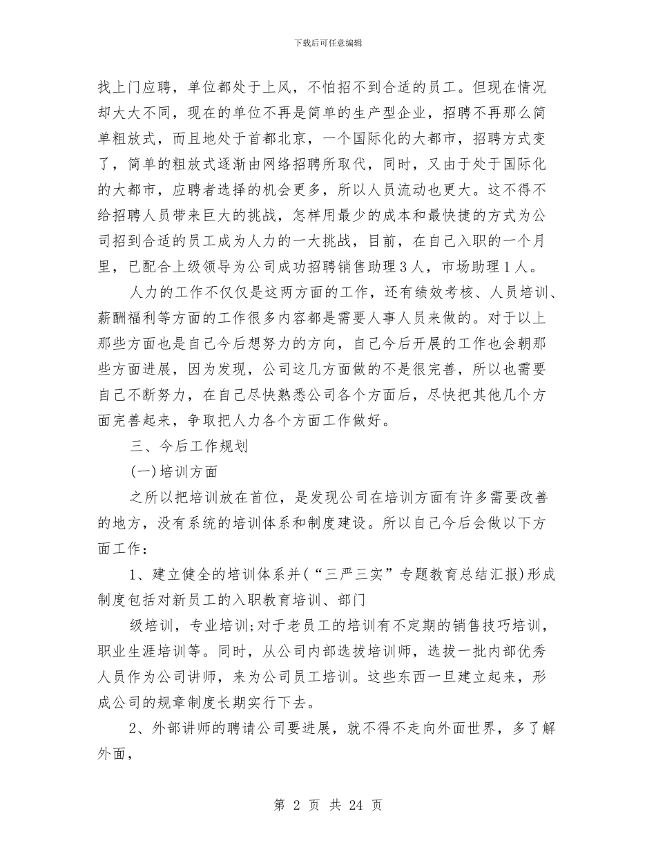 人事助理工作总结4篇与人事助理工作总结模板4篇汇编_第2页