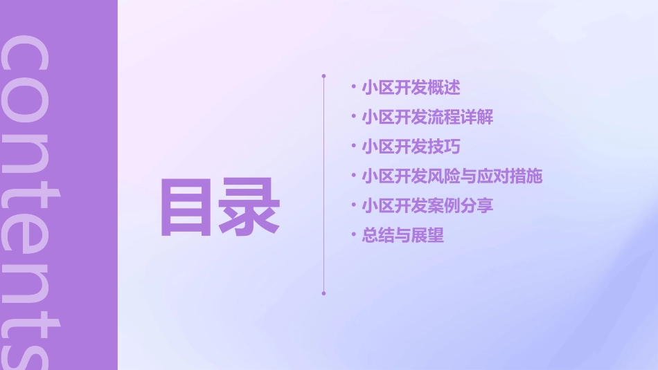 小区开发流程与技巧课件_第2页