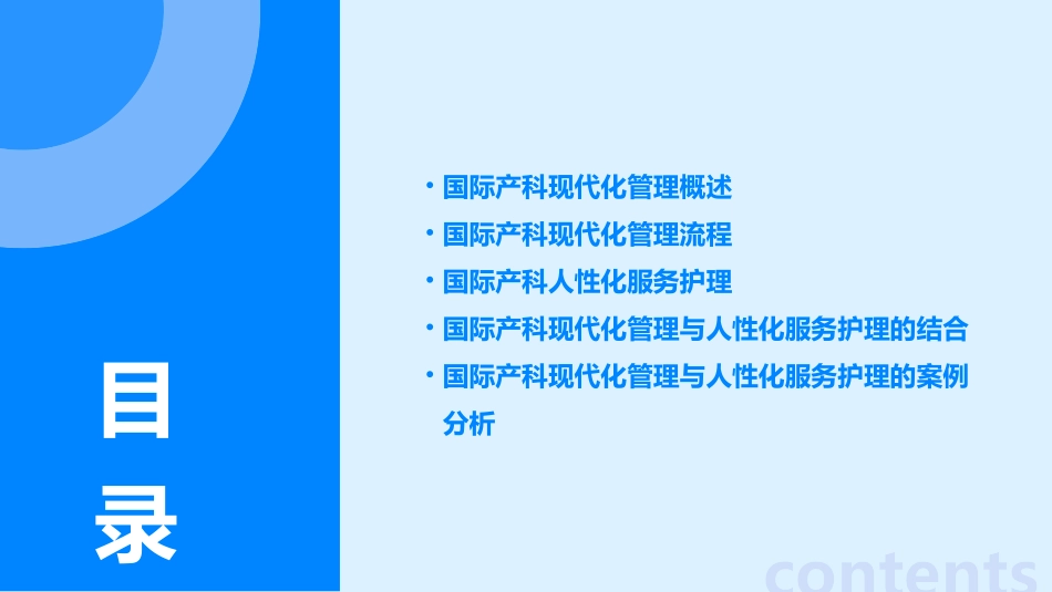 国际产科现代化管理流程与人性化服务护理课件_第2页