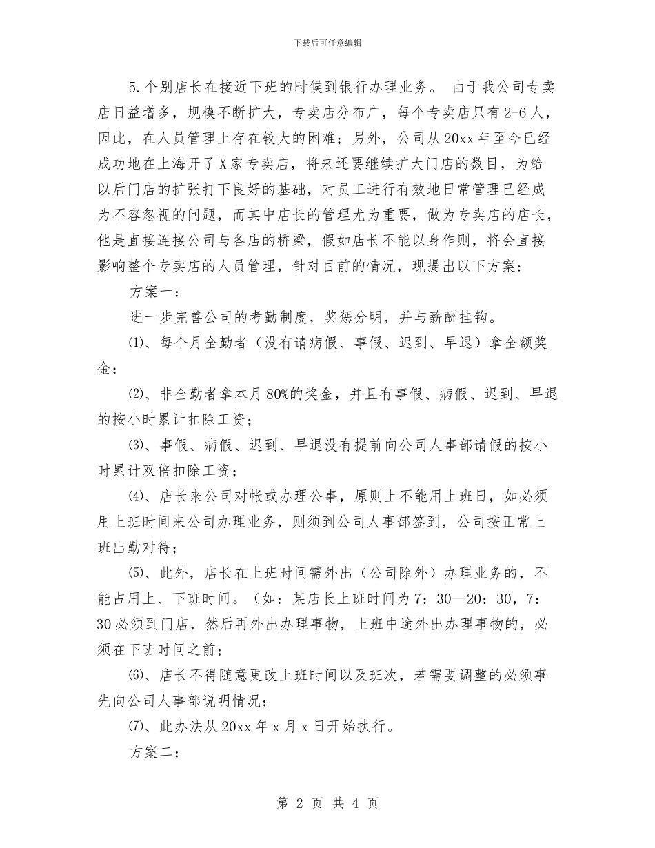 人事助理个人的上半年工作总结与人事助理工作总结汇编_第2页