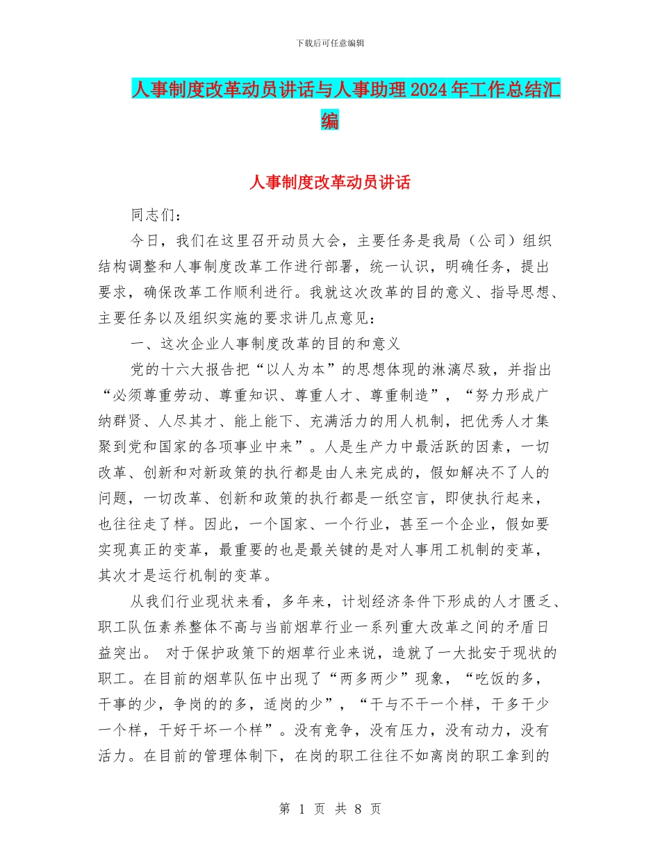 人事制度改革动员讲话与人事助理2024年工作总结汇编_第1页