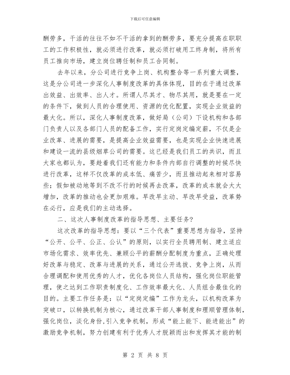 人事制度改革动员讲话与人事助理2024年工作总结汇编_第2页
