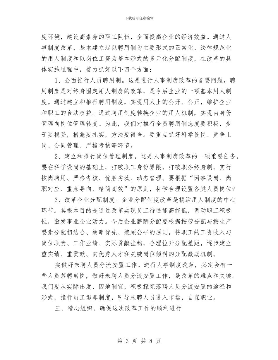 人事制度改革动员讲话与人事助理2024年工作总结汇编_第3页