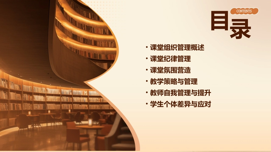 课堂组织管理技能课件_第2页