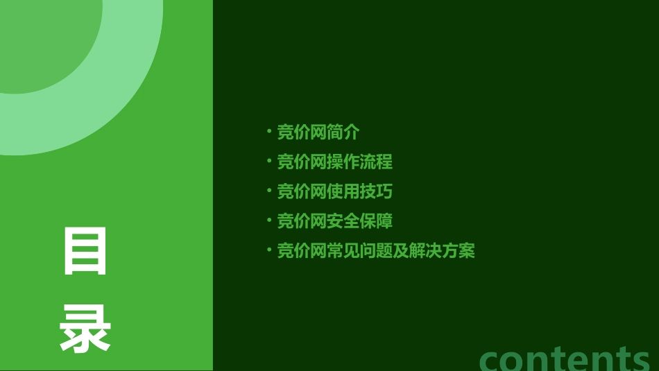 武汉轻工大学竞价网操作指引武汉轻工大学网上竞价系统课件_第2页