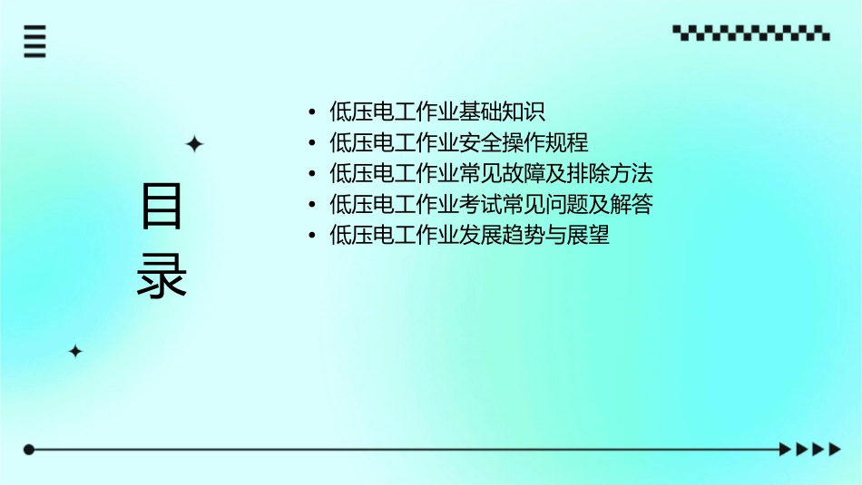 低压电工作业考题答疑之二资料课件1_第2页