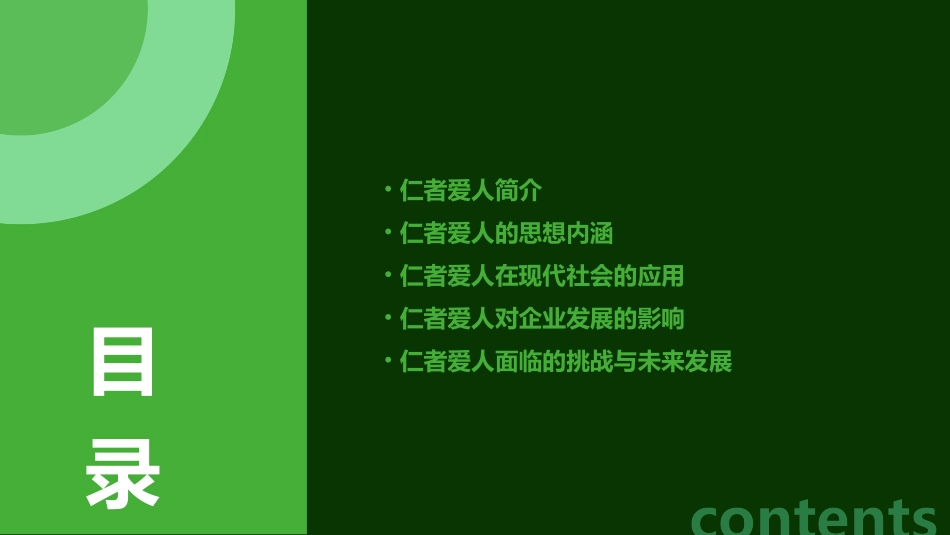 仁者爱人汇总课件_第2页