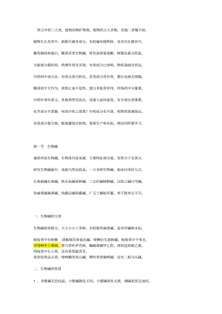 中药化学口诀资料